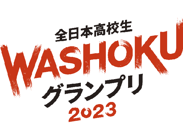 全日本高校生WASHOKUグランプリ2023ロゴ
