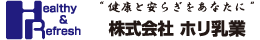 ホリ乳業