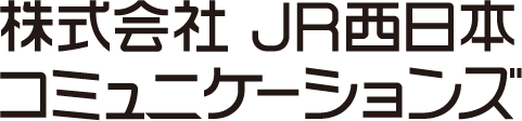 株式会社 JR西日本 コミュニケーションズ