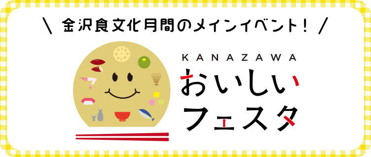 おいしいフェスタ